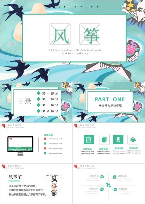 风筝节主题ppt