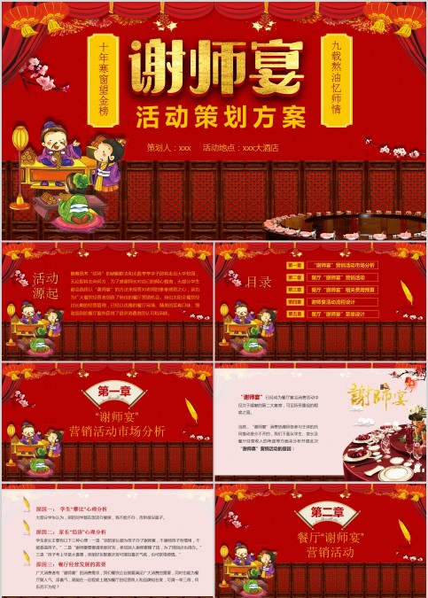 谢师宴活动策划方案喜报PPT