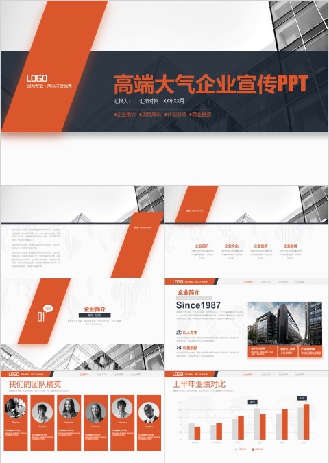 高端大气企业宣传PPT商务ppt模板