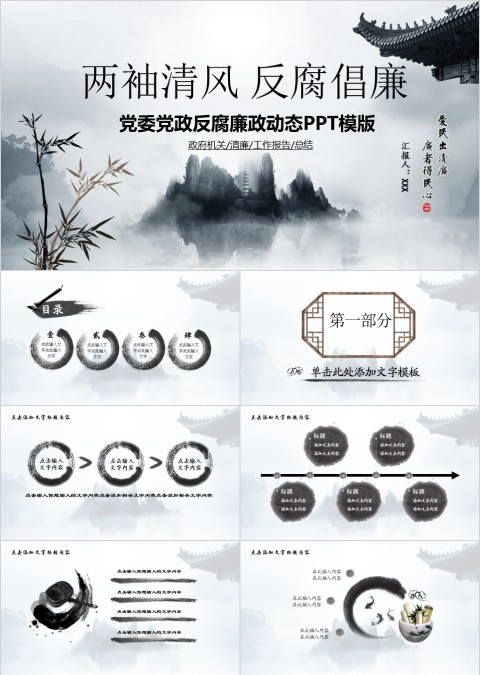 党委党政反腐廉政动态PPT模版