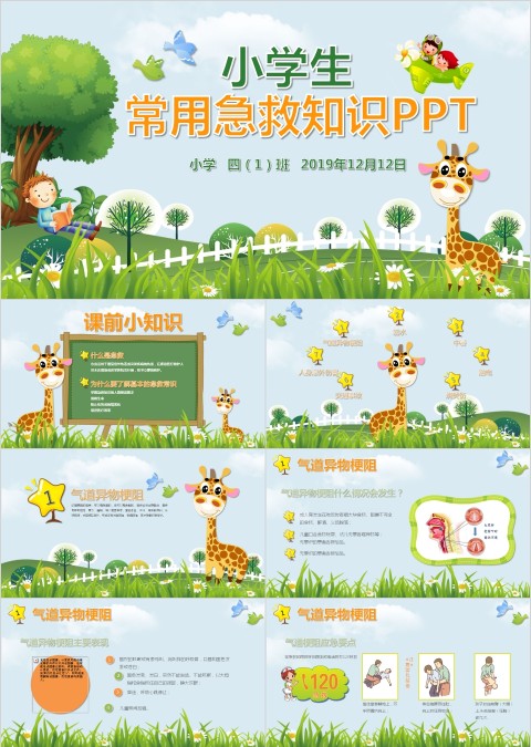 小学生常用急救知识PPT