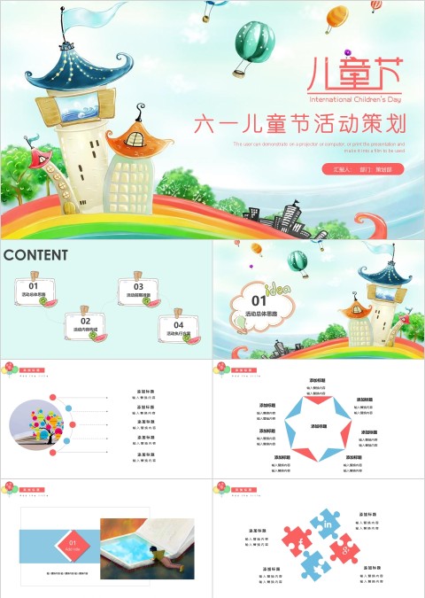 白色简约六一儿童节活动策划PPT 