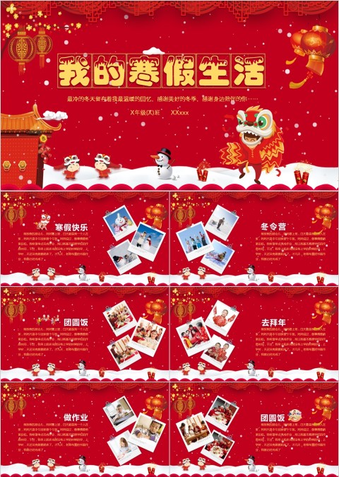 红色喜庆我的寒假生活主题PPT模板 
