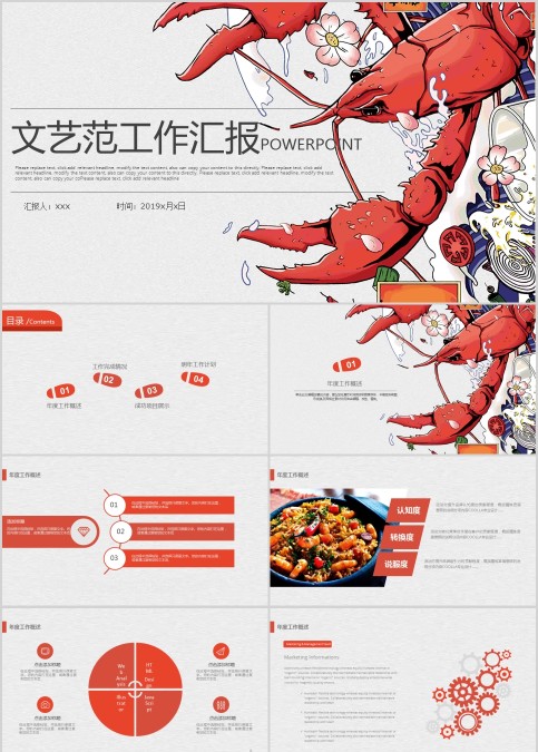 文艺范工作汇报PPT餐饮美食PPT