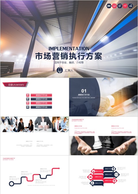 大气市场营销业务汇报执行方案PPT模板
