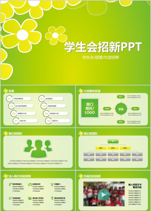 学生会招新PPT校园活动招生竞聘PPT 