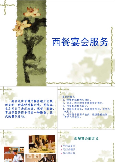 简约西餐宴会服务宴会培训PPT模板