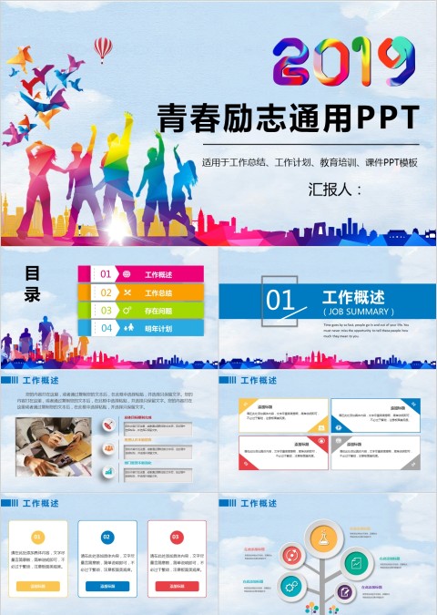 青春励志通用工作总结PPT