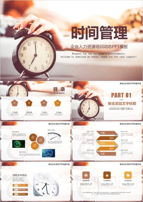 企业人力资源培训动态PPT模板新员工入职培训课程时间管理