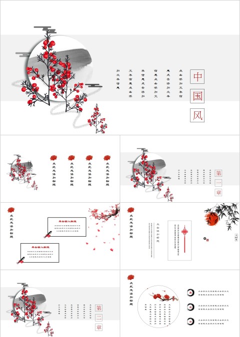 简洁喜庆中国风工作计划年终总结通用PPT模板