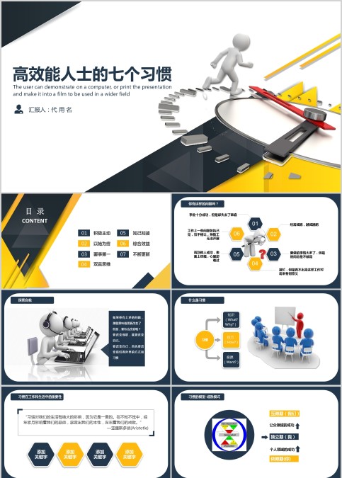 高效能人士的七个习惯PPT