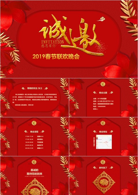 春节联欢晚会新年晚会邀请函PPT