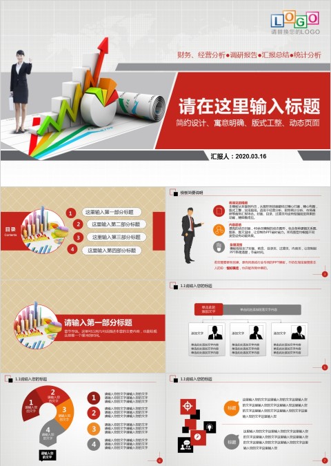 市场调查报告社会调研问卷幻灯片ppt模板