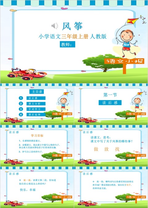 小学语文课件PPT模板 读书分享教师说课老师讲课古诗寓言公开课