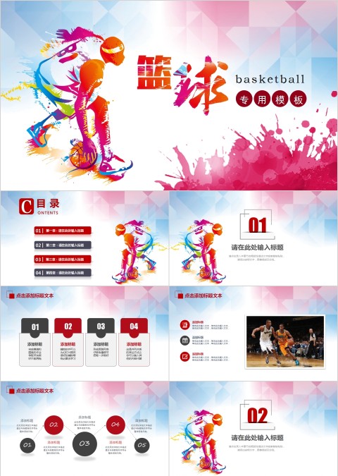 教育教学课件培训PPT模板篮球专用PPT