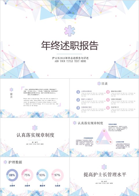 护士长年终述职报告PPT
