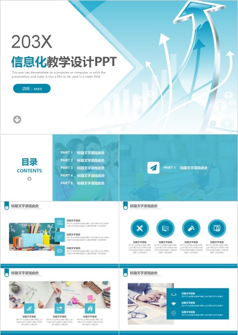 简约信息化教学设计PPT