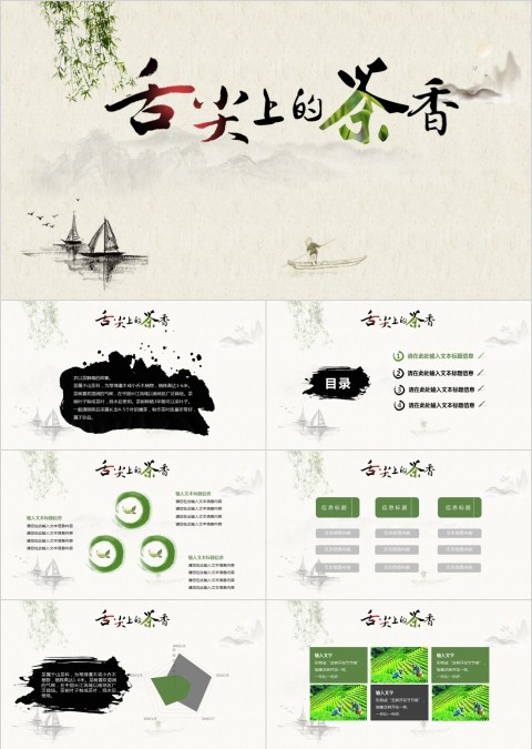 简约中国风茶文化舌尖上的茶香