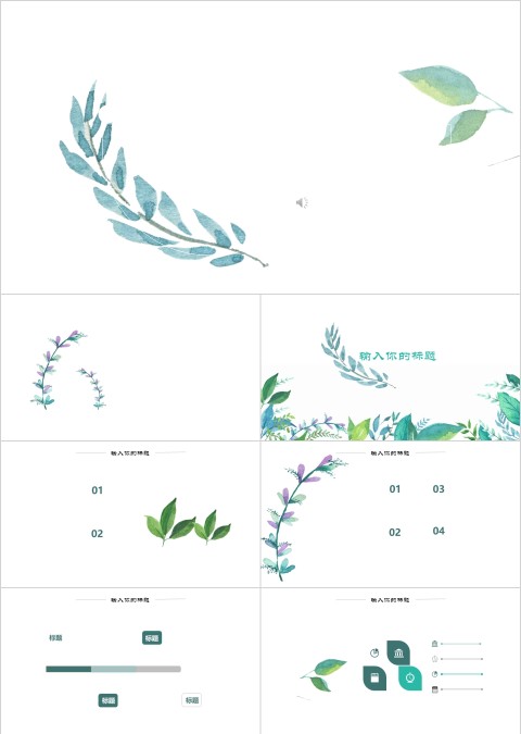 小清新通用PPT工作总结模板