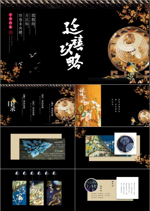 简约延禧攻略产品发布会PPT