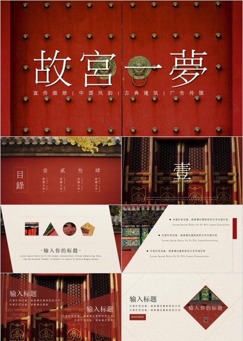 大气故宫历史经典文化ppt模板