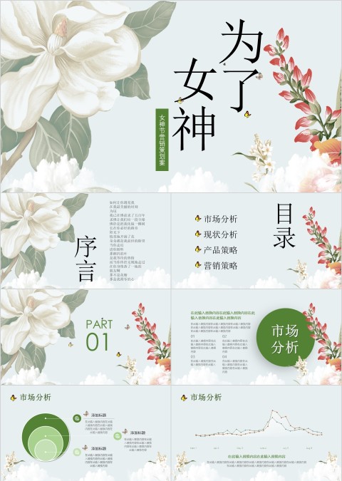 女生节活动概述活动流程PPT