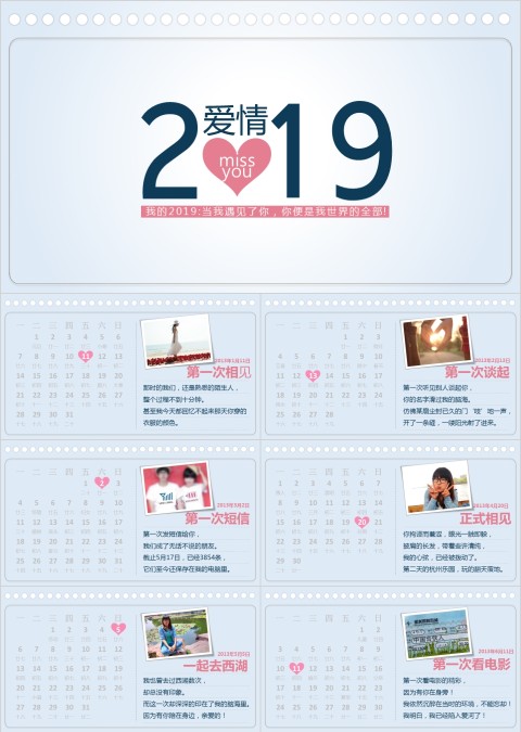 遇见爱情简约风ppt模板