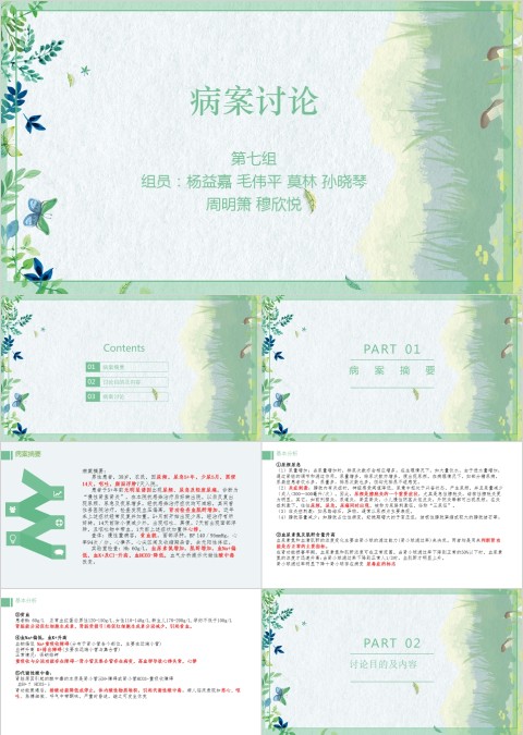 病案讨论PPT