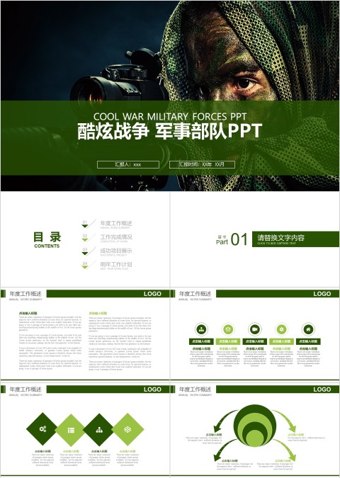 绿色酷炫现代战争军事部队PPT