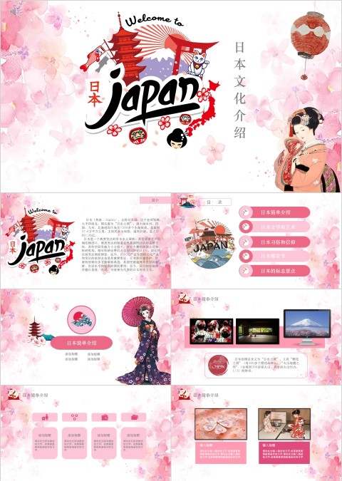 日本文化介绍简单介绍文学河艺术总结ppt