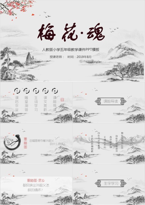 五年级语文课件PPT梅花魂