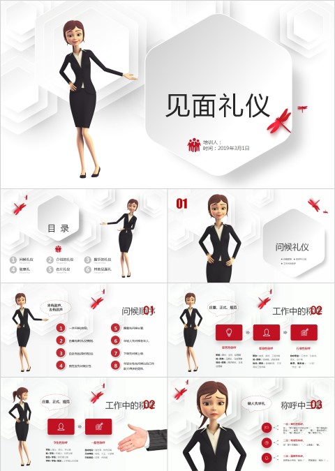 简约卡通人物背景见面礼仪PPT模板