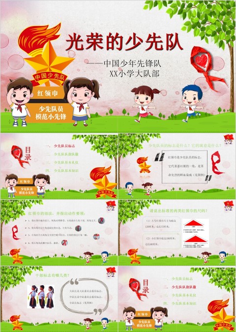 绿色简约卡通风光荣的少先队PPT