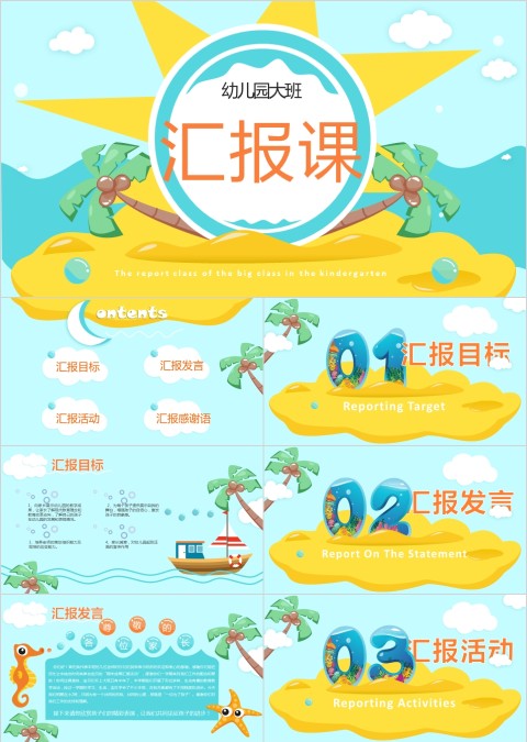 蓝色卡通幼儿园大班汇报课