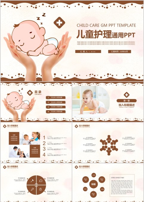 儿童护理通用PPT模板婴儿儿童护理动态PPT