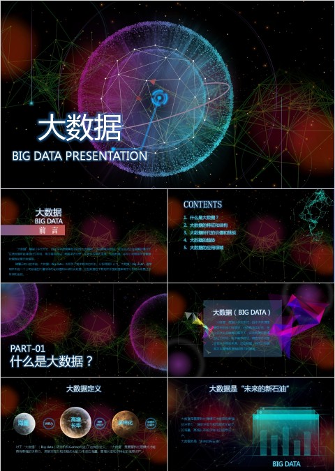 互联网大数据时代ppt模板智能科技蓝色网络技术与应用培训