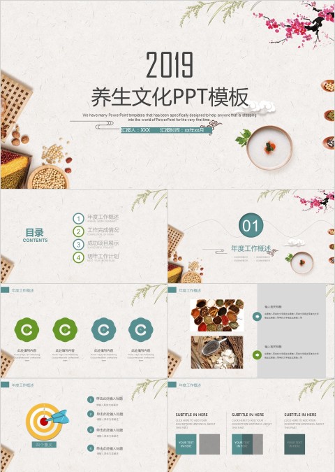 养生文化PPT模板