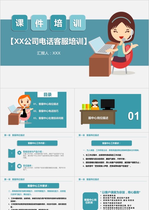 蓝色电话客服培训PPT课件