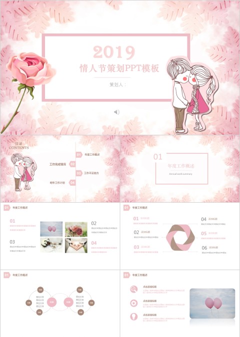 情人节策划ppt模板