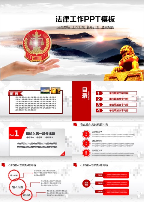 法律培训ppt法律工作ppt模板