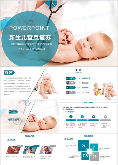 新生儿窒息复苏婴儿儿童护理动态PPT