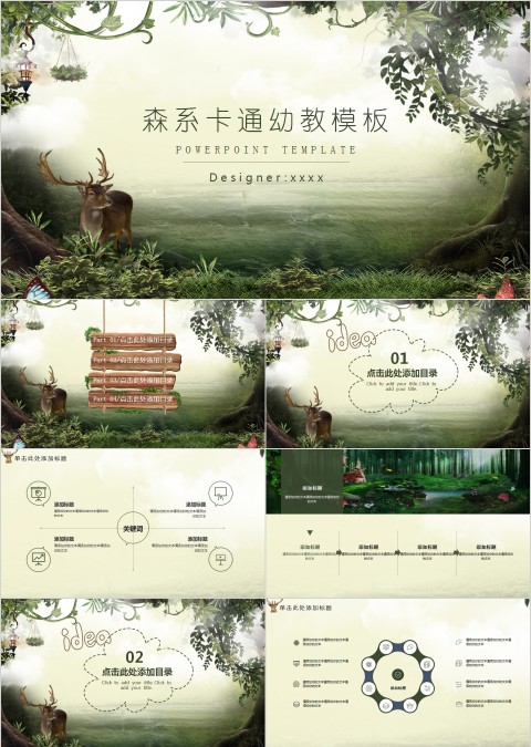 森系卡通幼教模板