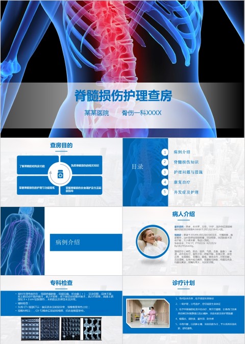 脊髓损伤知识护理查房指导wps幻灯片