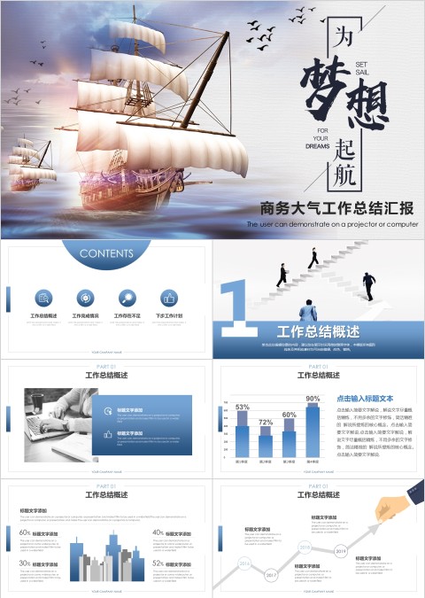 蓝色大气为梦想起航励志动态PPT模板