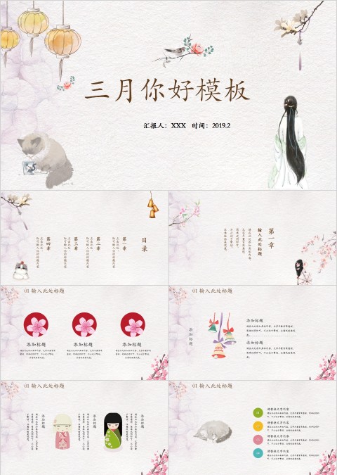 三月你好浪漫樱花PPT模板