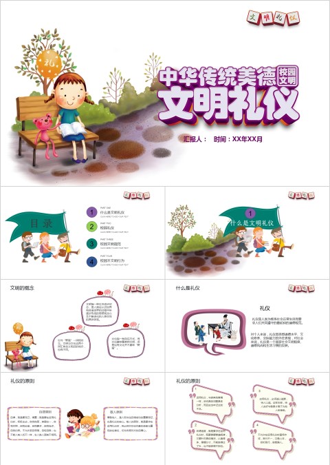 卡通可爱校园文明礼仪介绍ppt模板