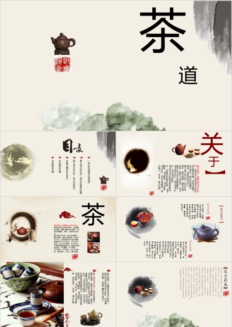 简洁清新茶艺茶道茶文化PPT