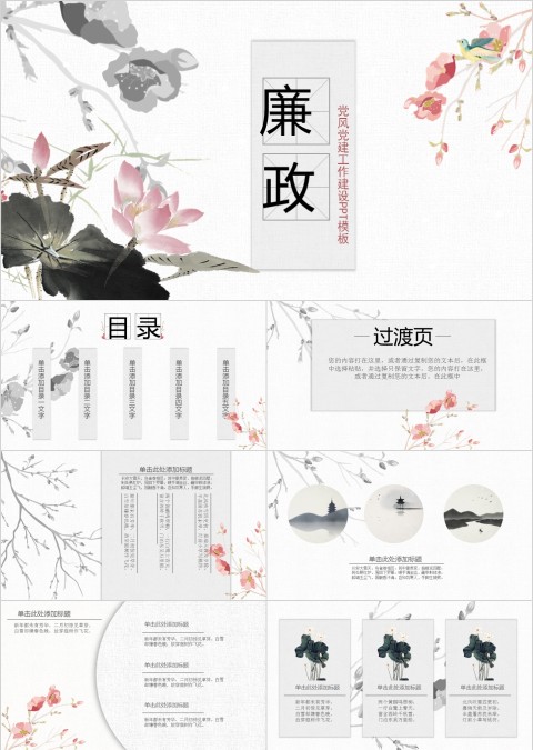 党风党建工作建设PPT模板