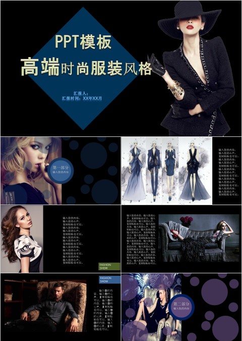 黑色大气炫酷高端时尚服装风格PPT模板