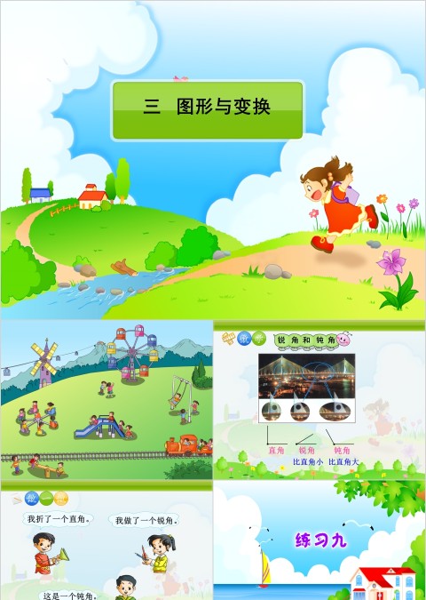 绿色简约卡通数学课件PPT